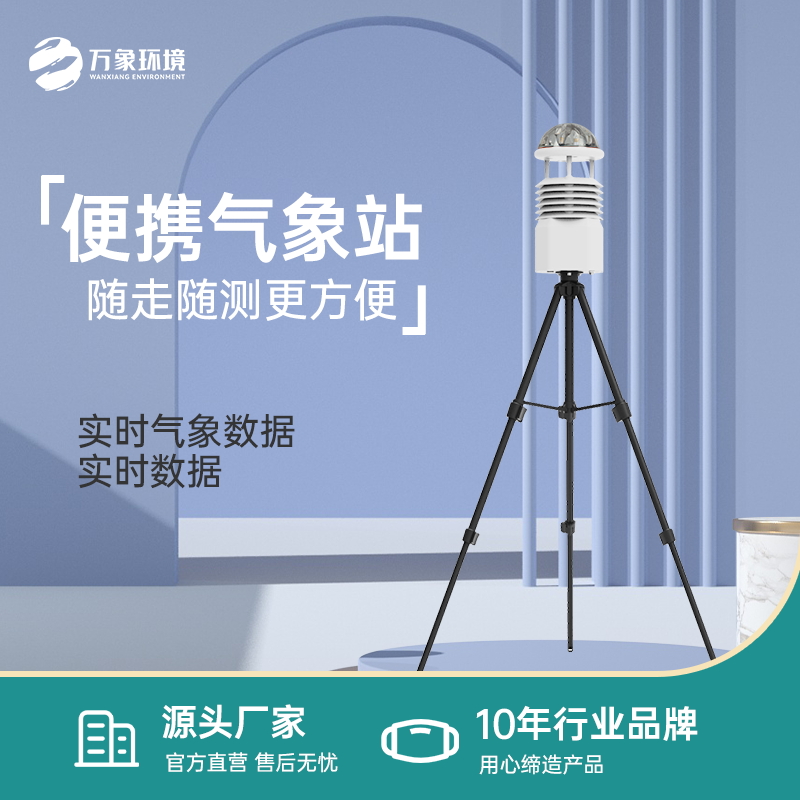 六參數氣象儀可及時(shí)知曉天氣變化