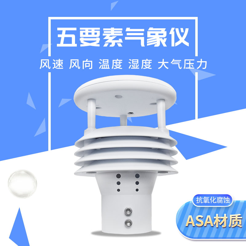 一體化防爆氣象傳感器的特點(diǎn)有哪些？