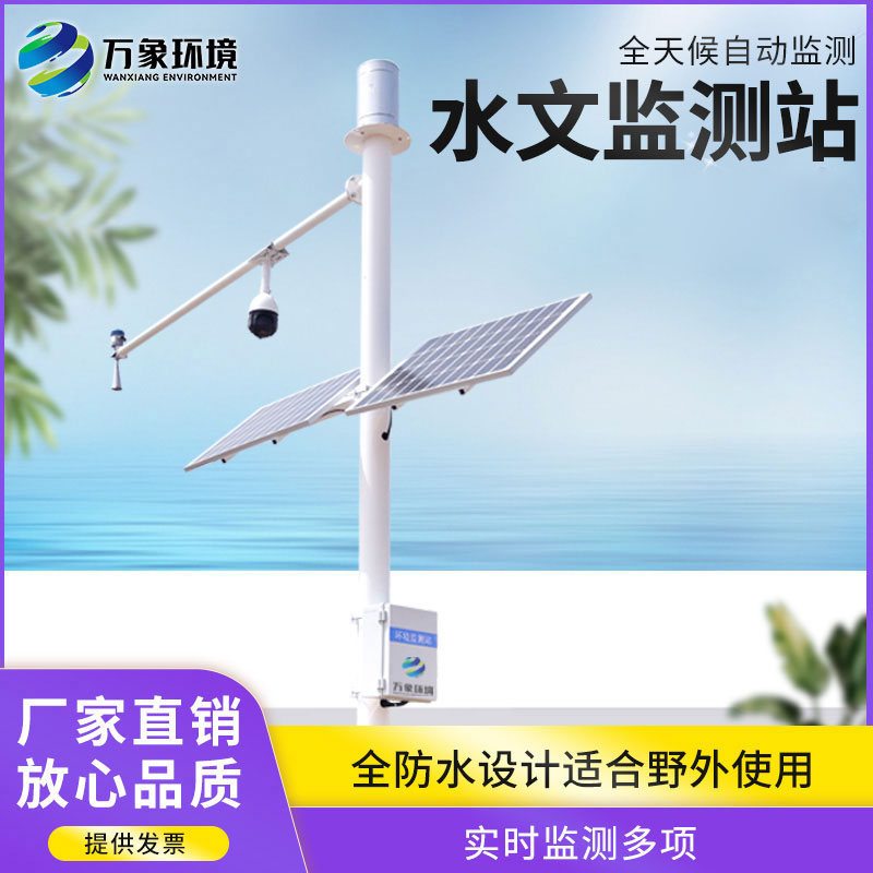 河道水位實(shí)時(shí)監測系統 河道水位實(shí)時(shí)監測系統