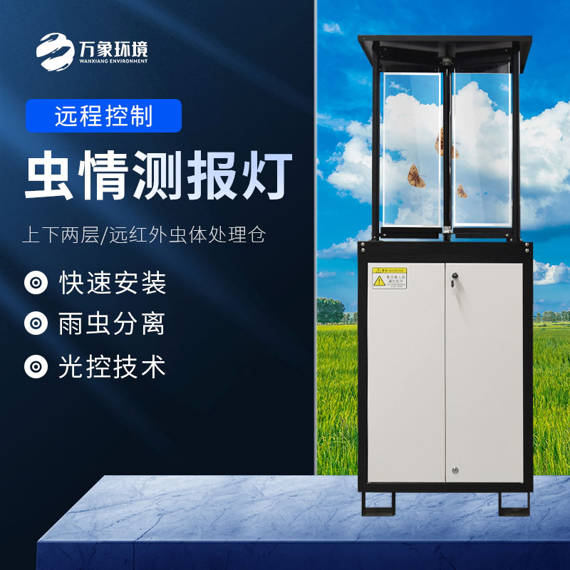 蟲(chóng)情測報站對農作物病蟲(chóng)害的監測步驟是怎樣的？