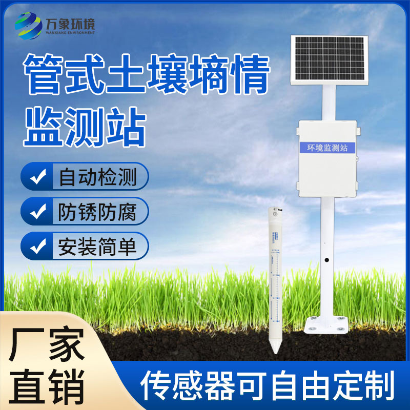 十層土壤墑情監測儀能夠自動(dòng)采集土壤數據