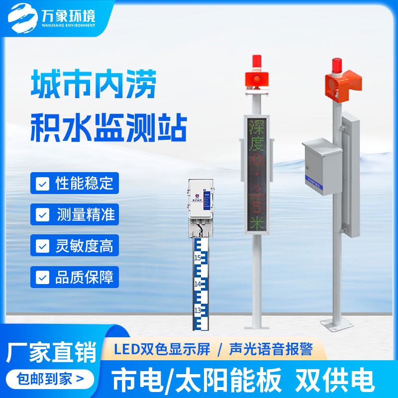 地埋式積水監測設備為城市排水管理做出貢獻