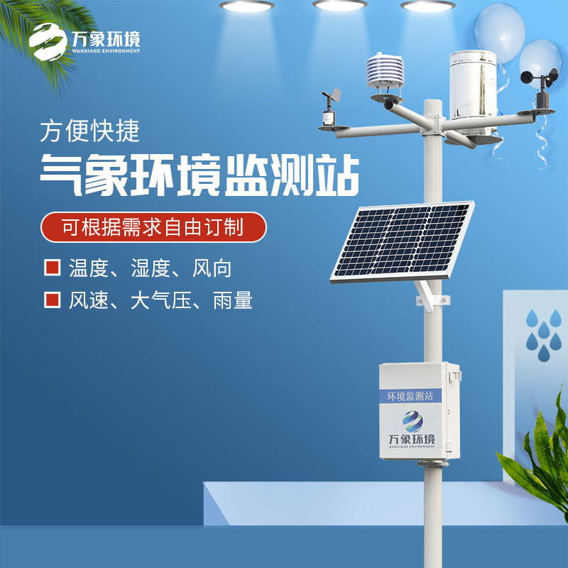 自動(dòng)氣象觀(guān)測系統有安裝必要嗎？