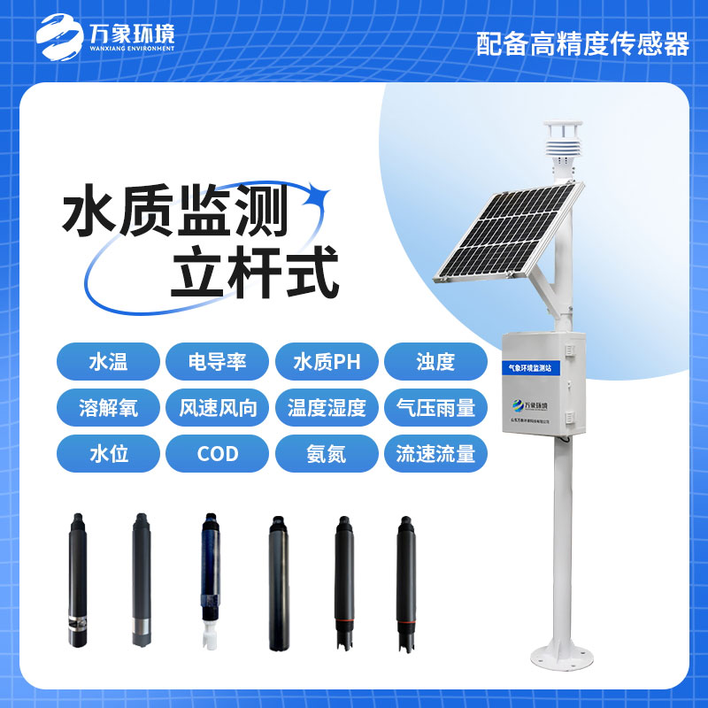 河道水質(zhì)監測系統引領(lǐng)水環(huán)境治理的新風(fēng)尚