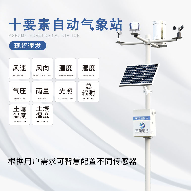 智能生態(tài)氣象監測系統對于農業(yè)氣象監測幫助很大