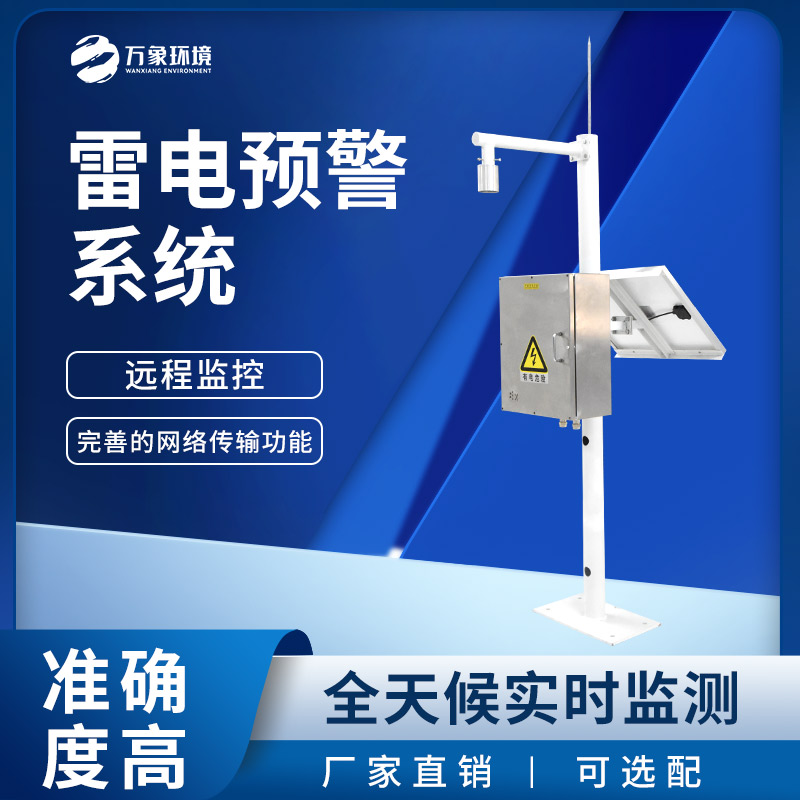 石油化工雷電預警系統：全面覆蓋，無(wú)死角防護