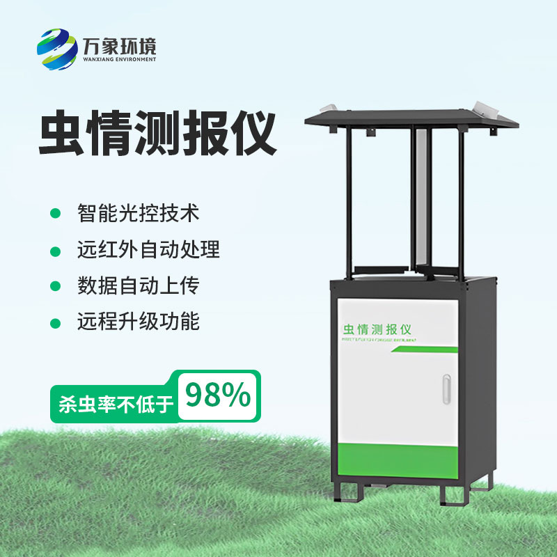 病蟲(chóng)害監測預警系統對于蟲(chóng)情的把控非常到位
