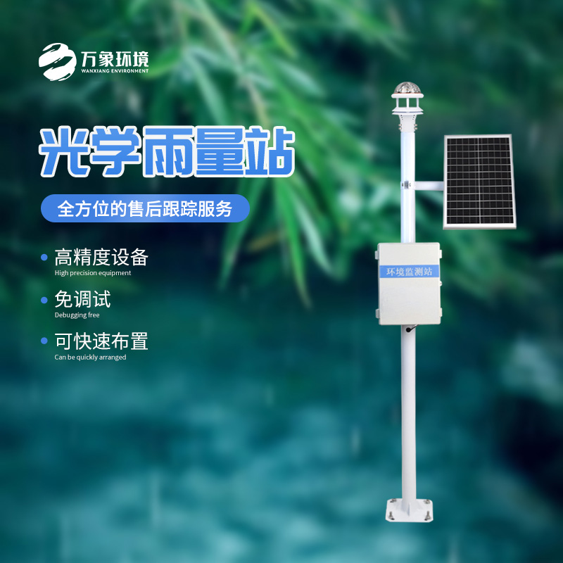 自動(dòng)雨量監測系統自動(dòng)精準監測雨量
