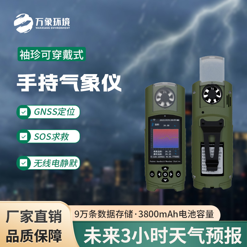 袖珍可穿戴手持風(fēng)速儀：輕盈耐用，無(wú)懼挑戰