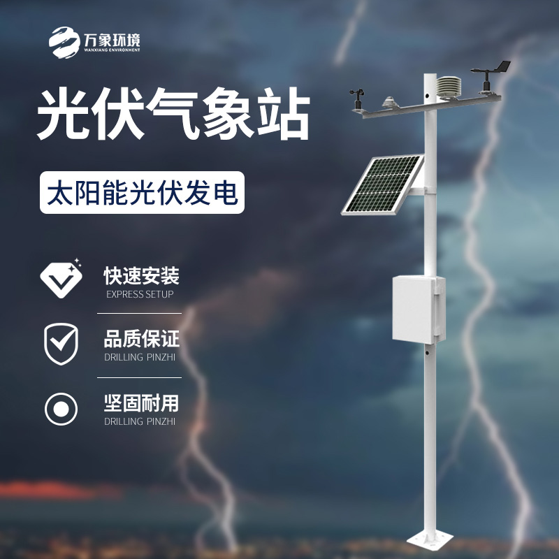光伏環(huán)境監測站是怎么幫助提高光伏電站發(fā)電效率的？