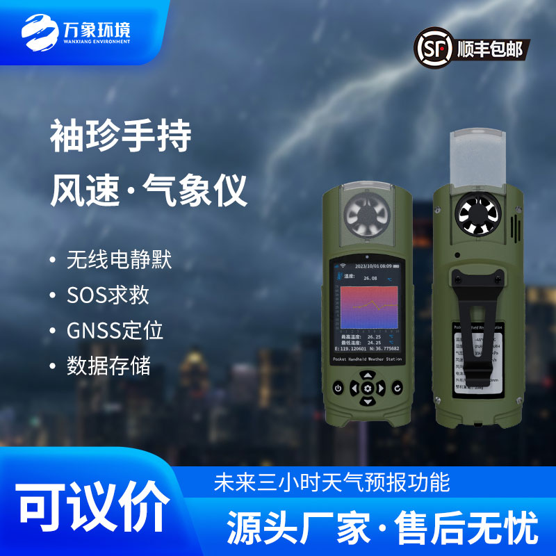 電子氣象參數測定儀的優(yōu)勢有什么？