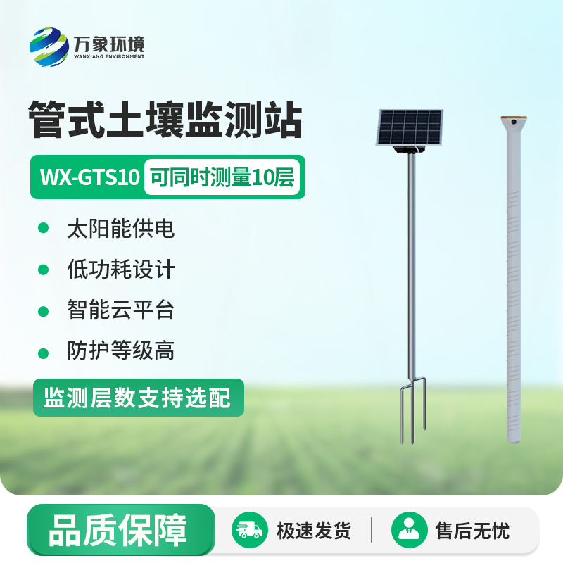 十層管式土壤墑情監測站是如何發(fā)揮作用的？