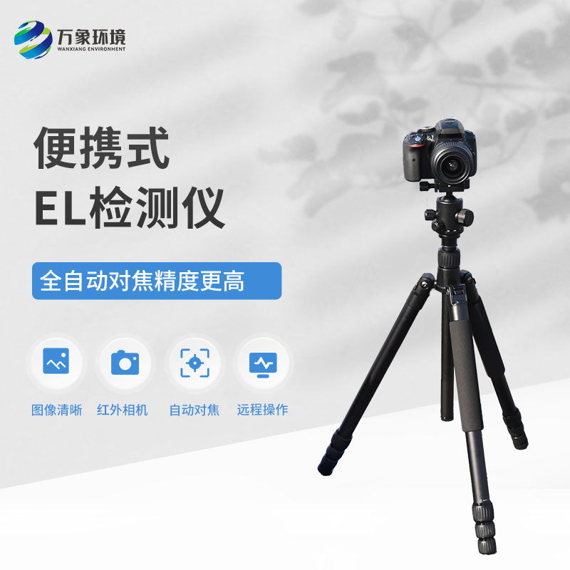 什么是光伏組件el檢測儀？