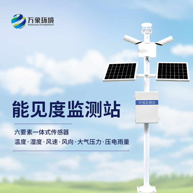 能見(jiàn)度氣象監測站對公路行車(chē)有什么作用？