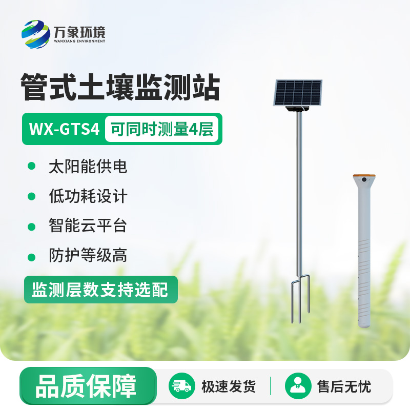 固定式土壤墑情自動(dòng)監測站簡(jiǎn)介