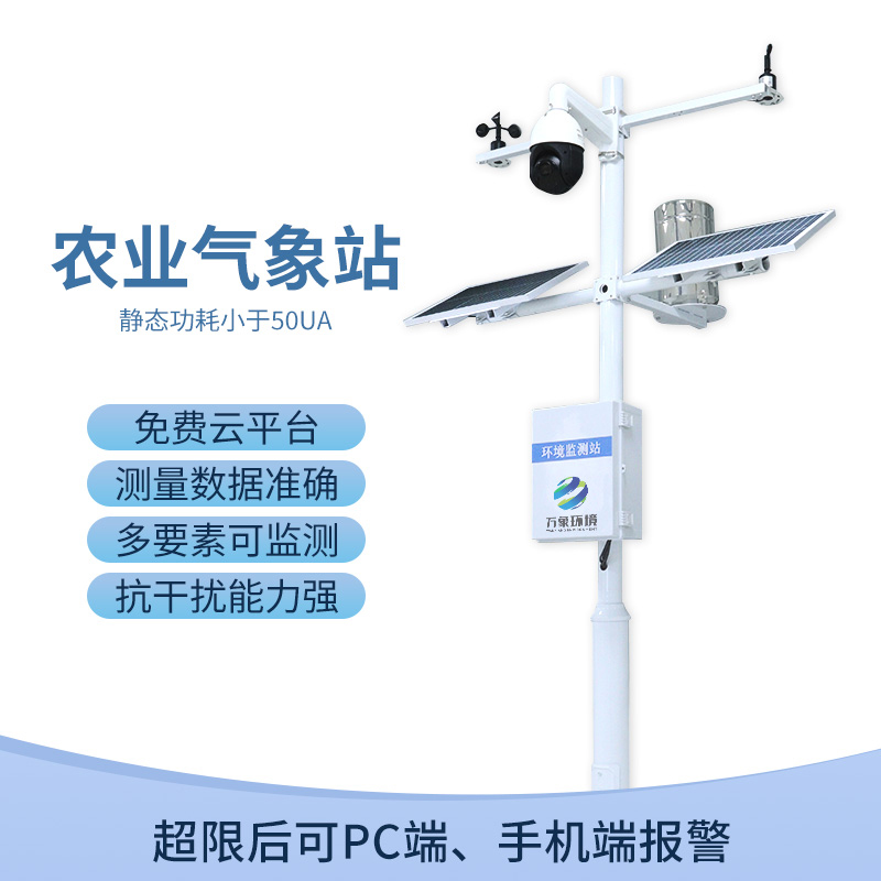 果園氣象監測站選萬(wàn)象環(huán)境廠(chǎng)家的理由有哪些？