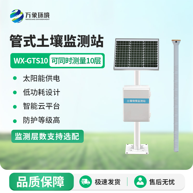 多點(diǎn)無(wú)線(xiàn)土壤墑情監測站的突出優(yōu)勢在哪里？