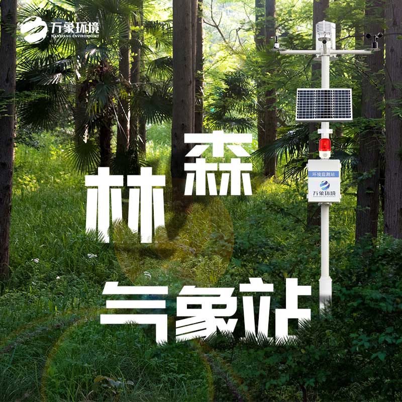 森林公園負氧離子監測系統，氣象參數全呈現