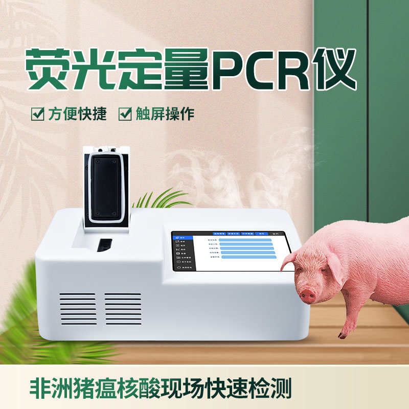 單通道8孔非洲豬瘟檢測儀：性?xún)r(jià)比之選！