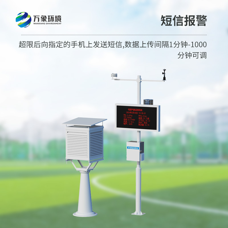 校園氣象監測站：對于校園環(huán)境安全的管理有什么作用？