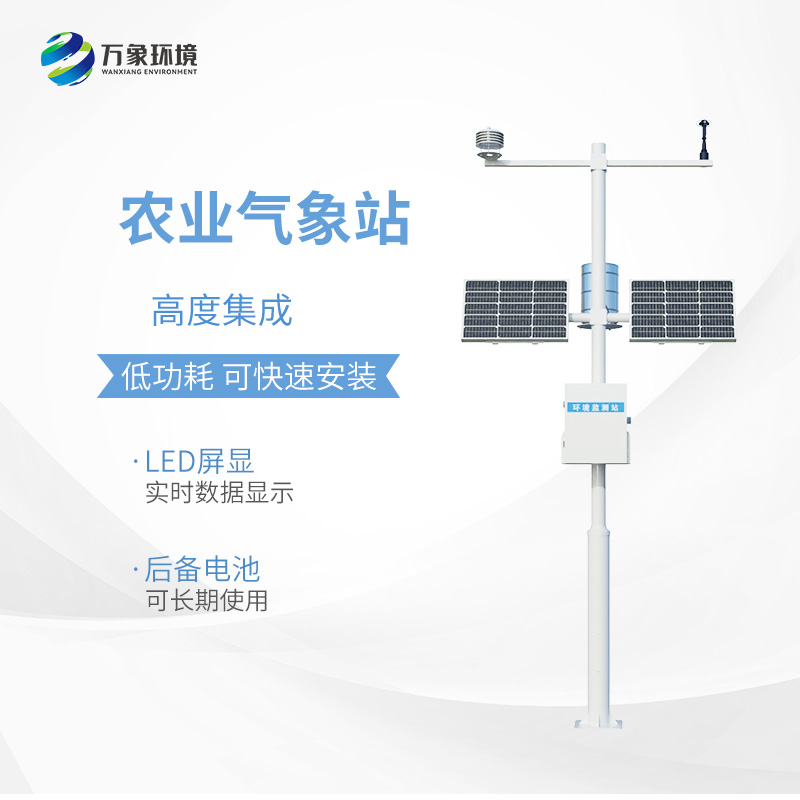 農業(yè)氣象站：種植業(yè)的健康發(fā)展少不了它！