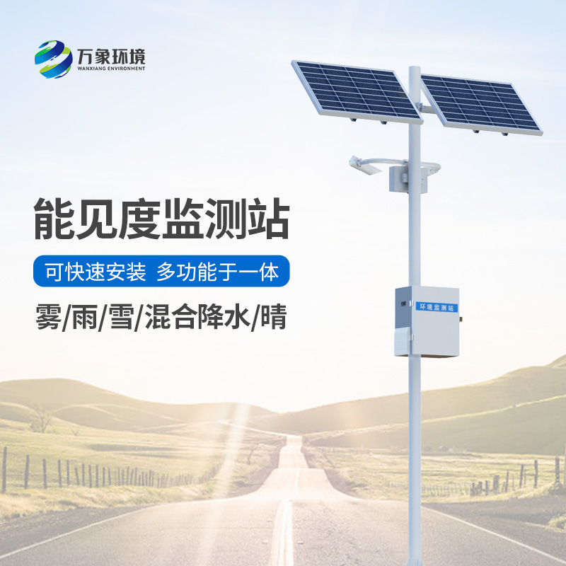 能見(jiàn)度氣象監測站在高速路中的作用？