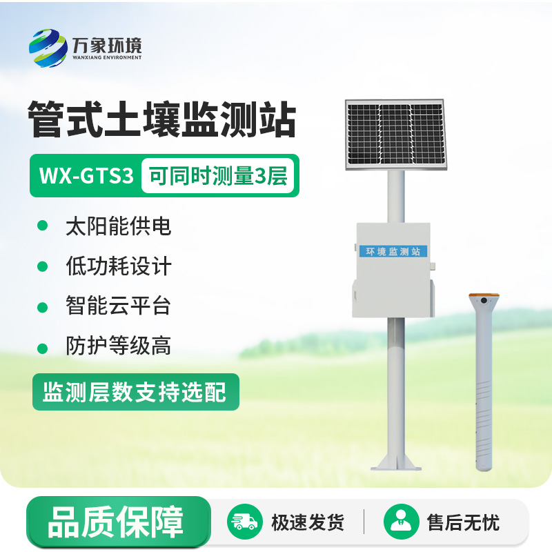 管式土壤含水率監測站，竟然監測土壤墑情這么到位！
