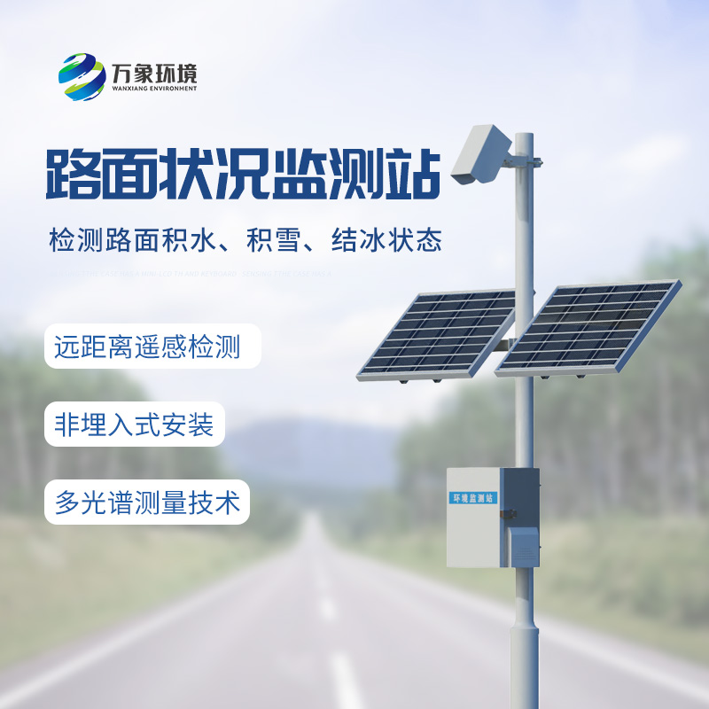 路面狀況監測站，竟然可以監測路面上這些狀況！