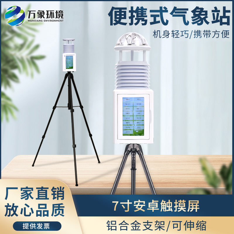 便攜型氣象站，竟然也可以在應急災害救援中發(fā)揮作用