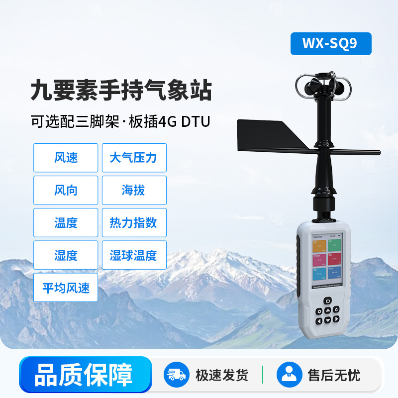 高精度手持9要素氣象站：可以用于消防應急救援設備嗎？