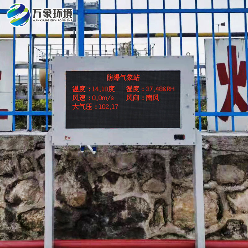 防爆工業(yè)小型氣象站，讓化工廠(chǎng)生產(chǎn)多了一層保障