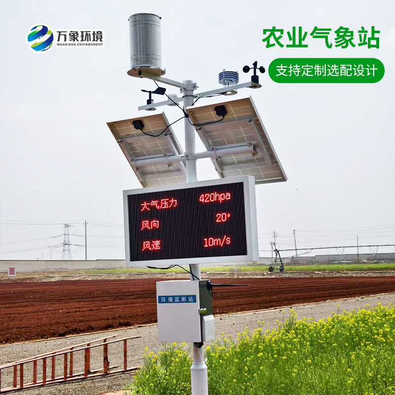 農業(yè)戶(hù)外氣象站，農業(yè)種植中的得力工具之一