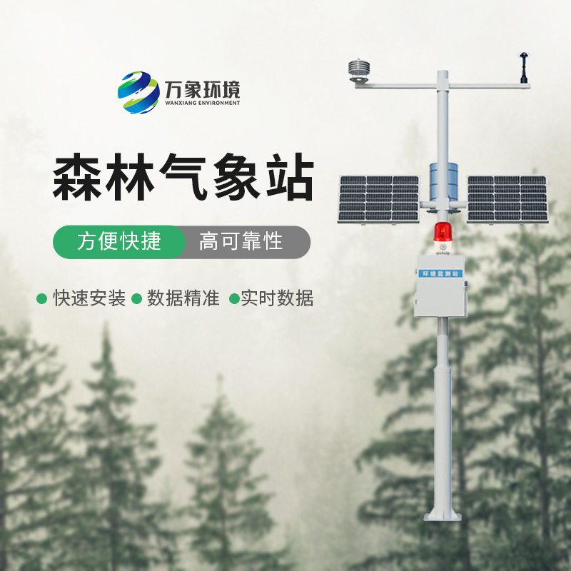 森林防火氣象站，對于夏季森林防火發(fā)揮了重要作用