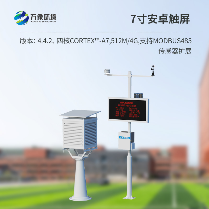 校園全自動(dòng)氣象站，校園氣象安全保護設備