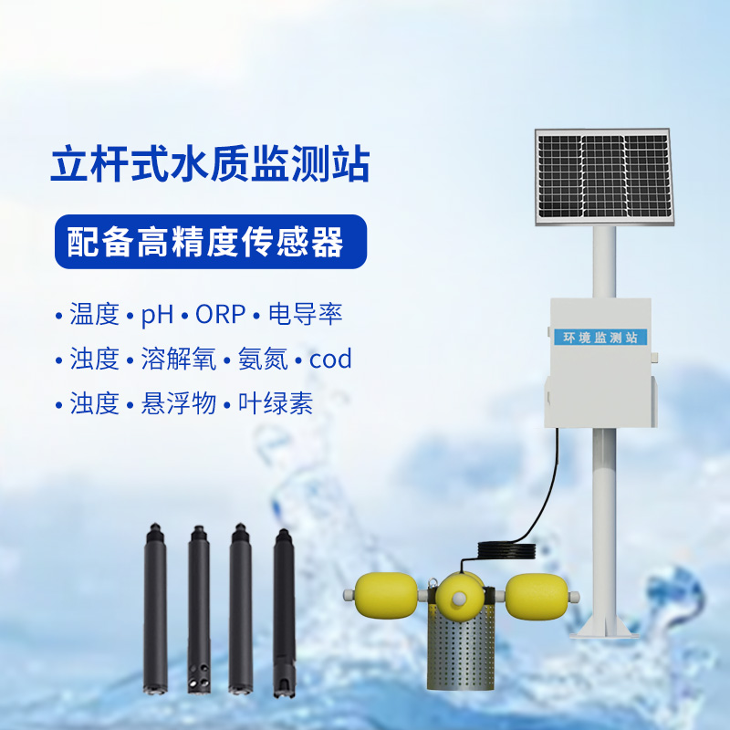水質(zhì)在線(xiàn)監測站