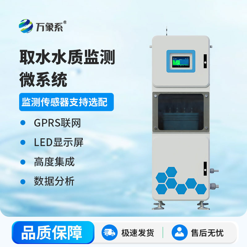 水質(zhì)在線(xiàn)監測系統