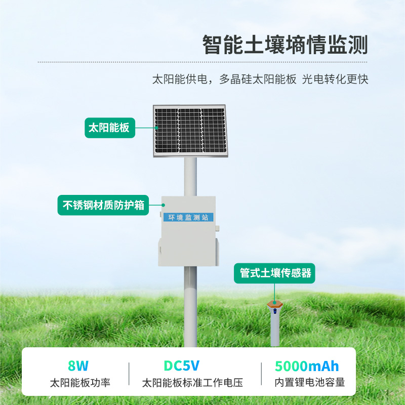 管式土壤含水率監測站