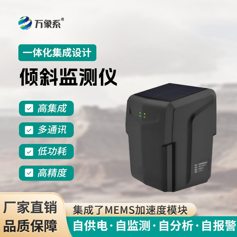 傾斜監測儀
