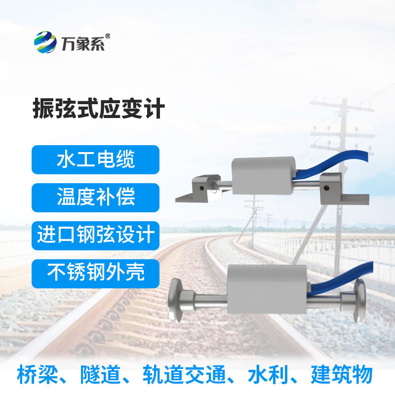 埋入式應變計