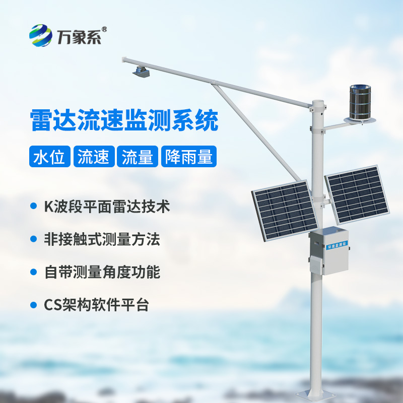水流量在線(xiàn)監測系統，水文數據監測管理設備中的寶藏