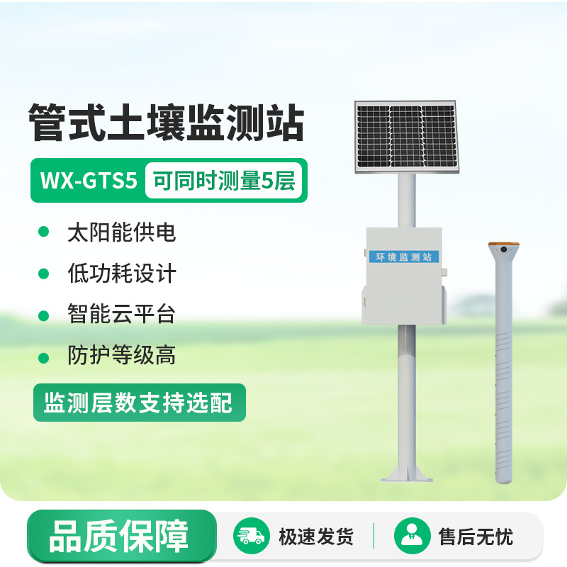 五層管式土壤墑情監測站，種植中的土壤健康守護者