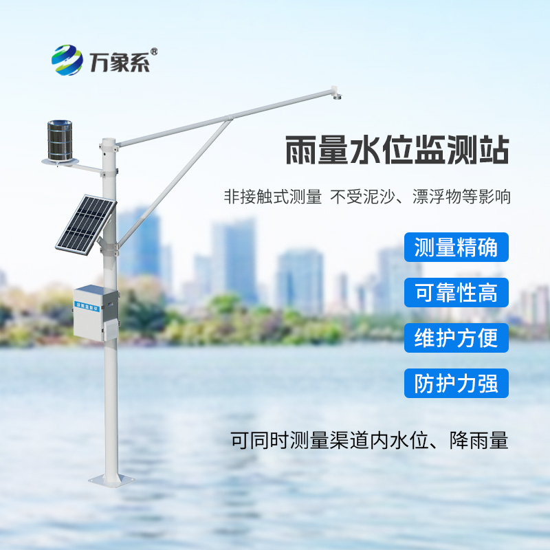 多功能雨量水位監測站