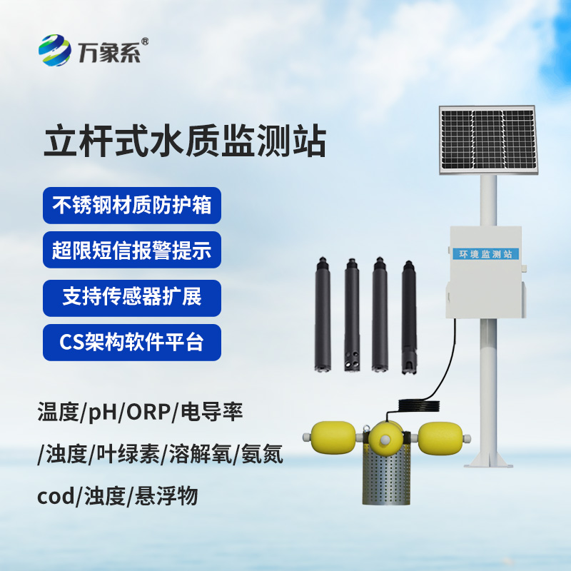 一體化水質(zhì)在線(xiàn)監測站，你不可不知的岸邊寶貝！