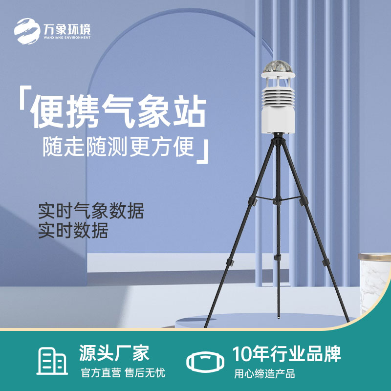 基層防災工程便攜式氣象儀，也可用于自然災害應急救援氣象監測