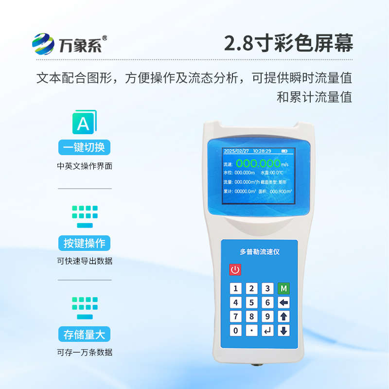 便攜式多普勒流速流量?jì)x，方便水流監測