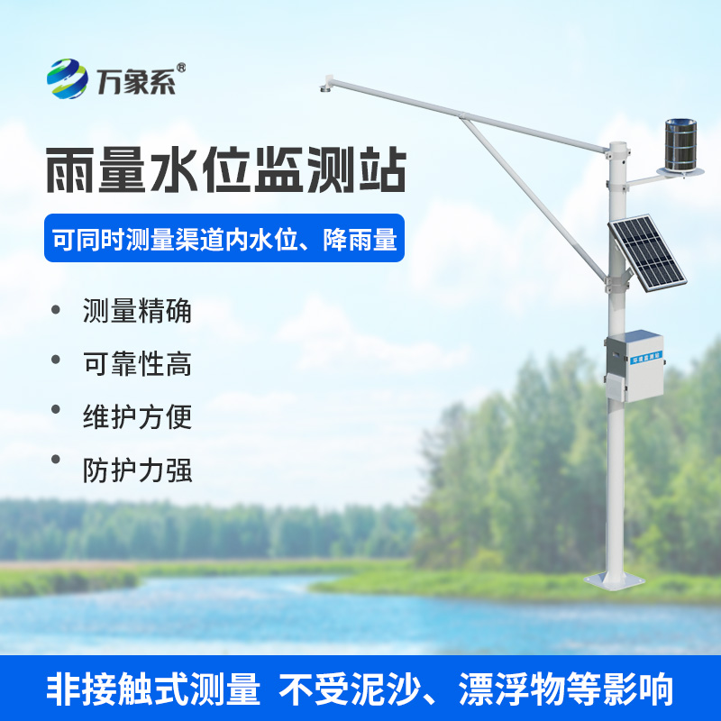 水雨情自動(dòng)監測系統，汛期水文安全的守護神