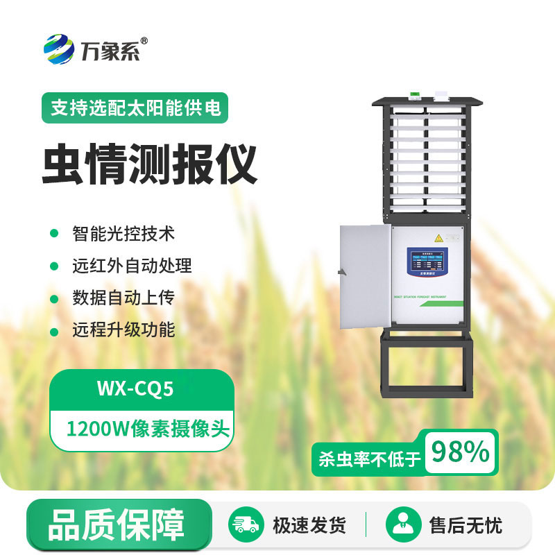 蟲(chóng)情測報儀