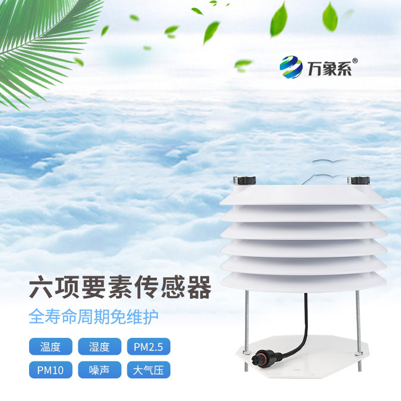 六要素傳感器