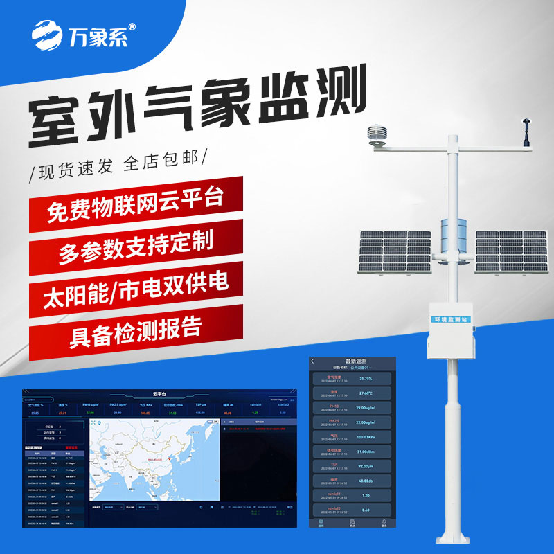 七要素自動(dòng)氣象站：氣象監測的“全能哨兵”