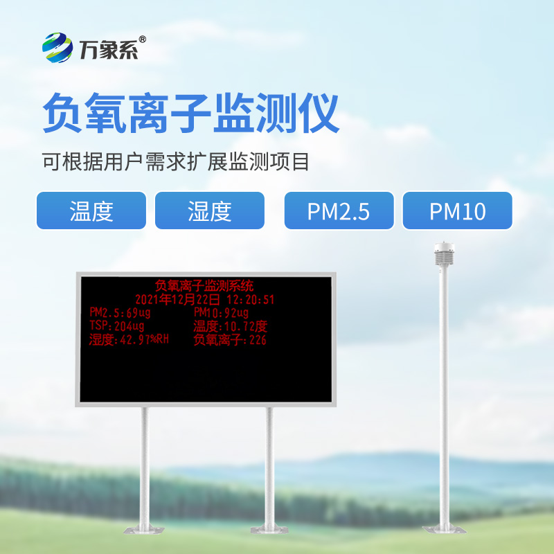 景區負離子監測系統如何記錄每立方厘米的清新度？